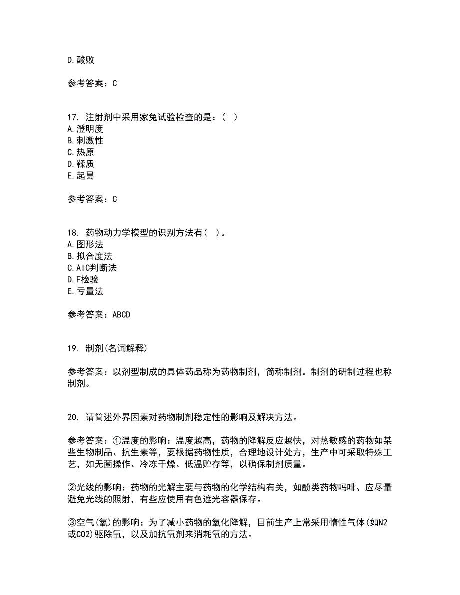 中国医科大学21秋《药剂学》在线作业二答案参考33_第4页