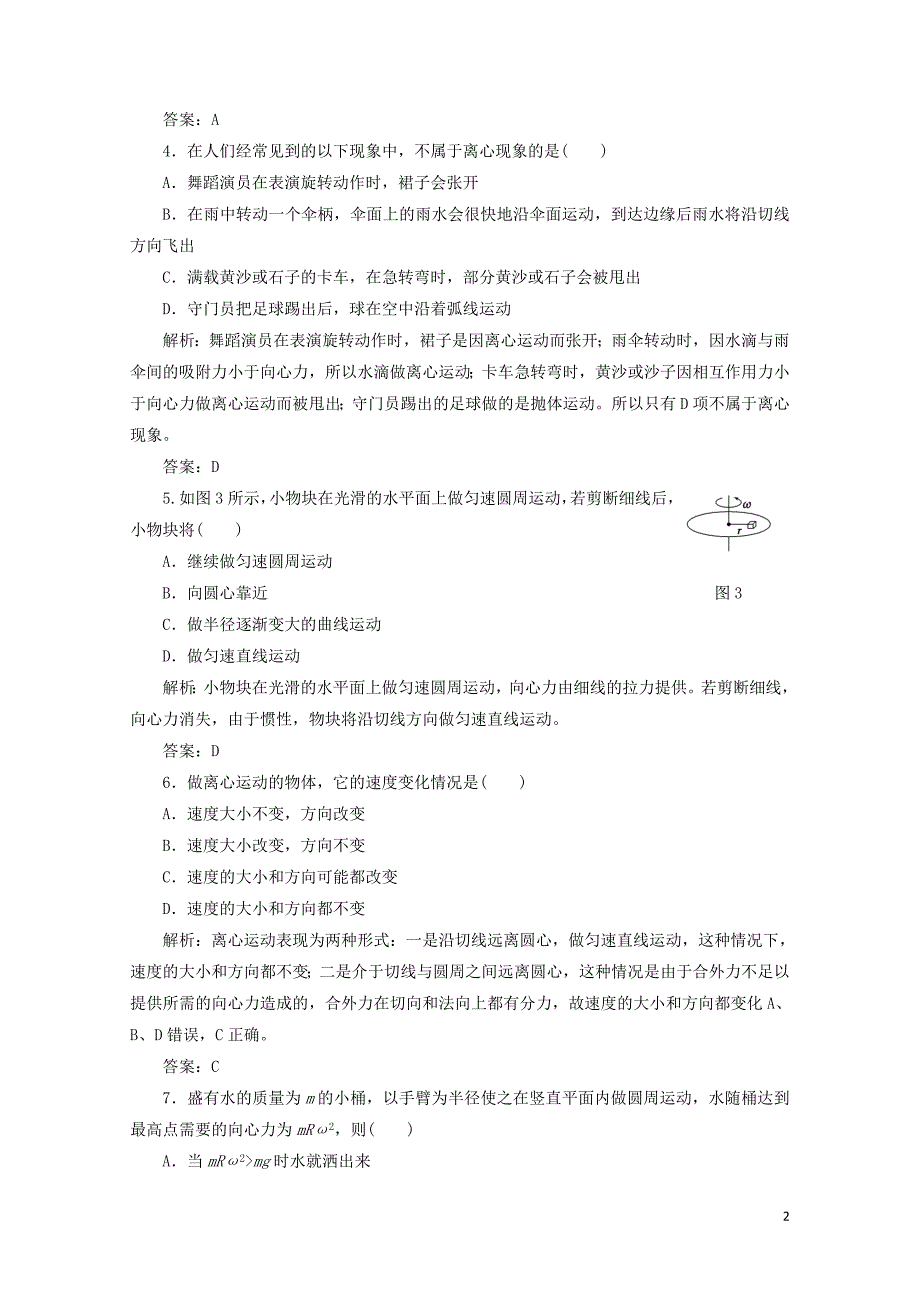 高中物理第4章匀速圆周运动第4节离心运动课下作业含解析鲁科版必修207_第2页