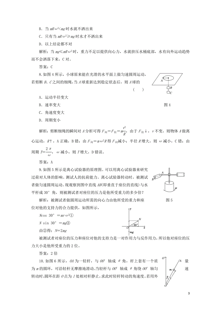 高中物理第4章匀速圆周运动第4节离心运动课下作业含解析鲁科版必修207_第3页