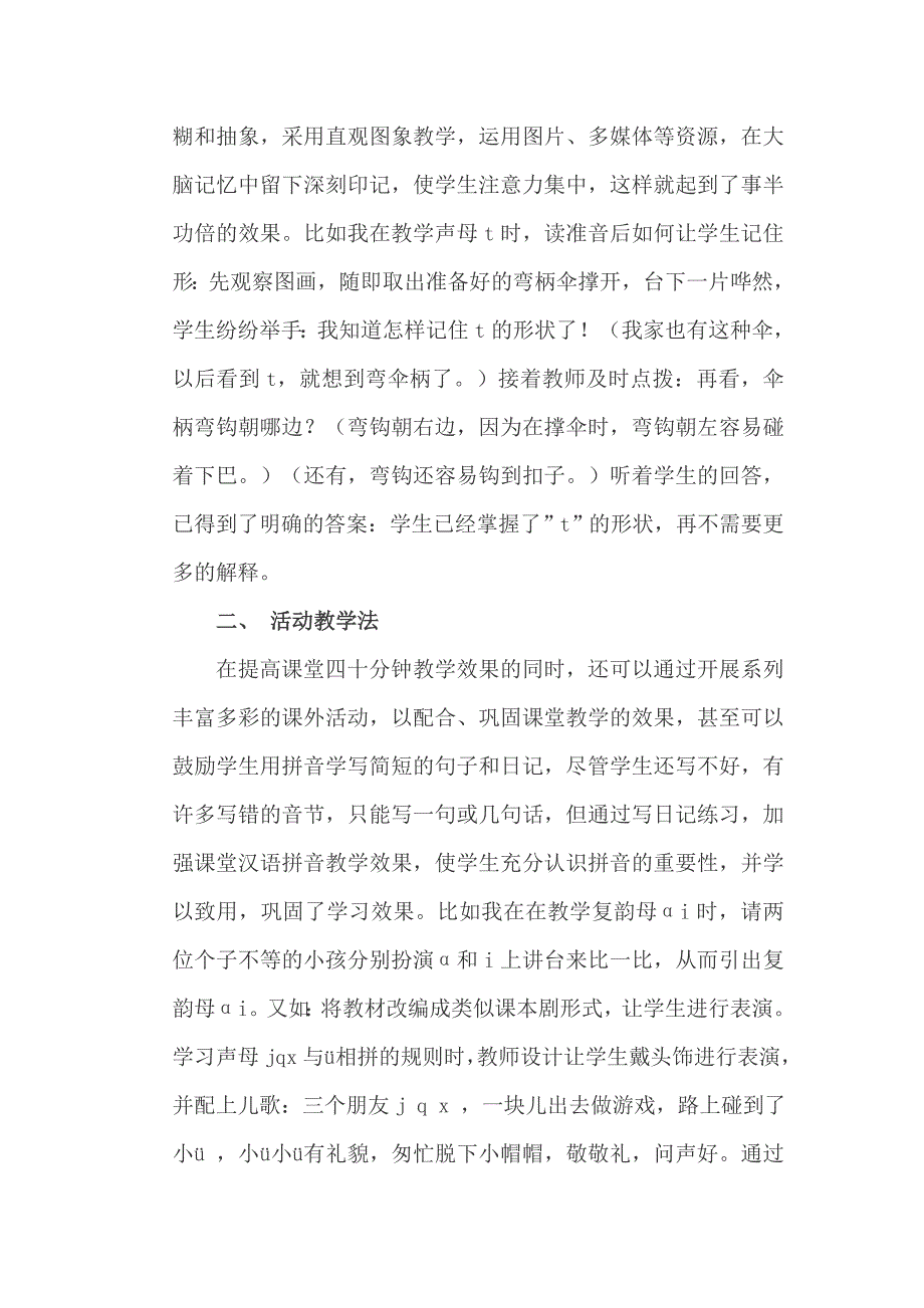 论一年级拼音教学的几个高效教学方法_第2页