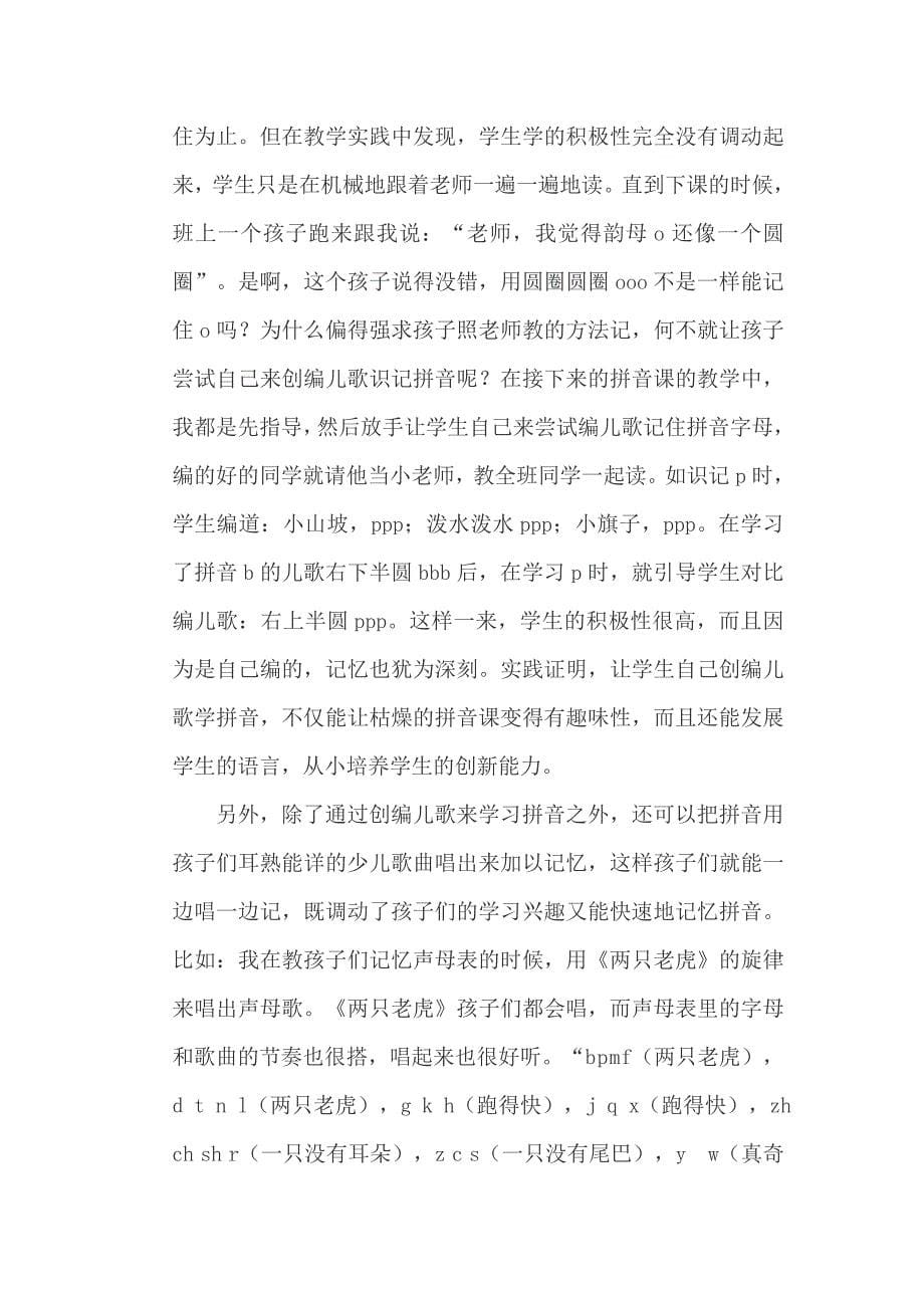 论一年级拼音教学的几个高效教学方法_第5页