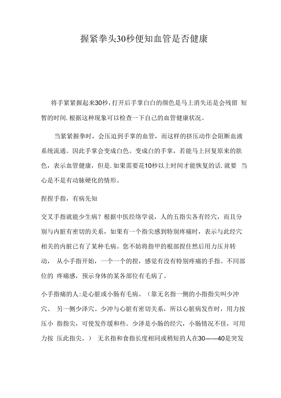 增健口服液是根据传统中医理论_第1页