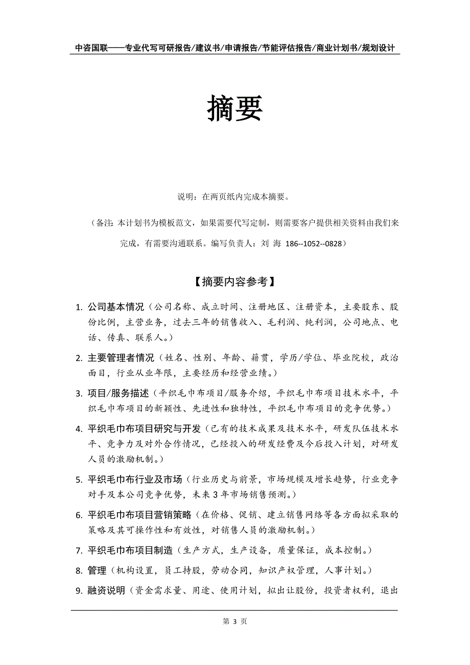 平织毛巾布项目商业计划书写作模板_第4页