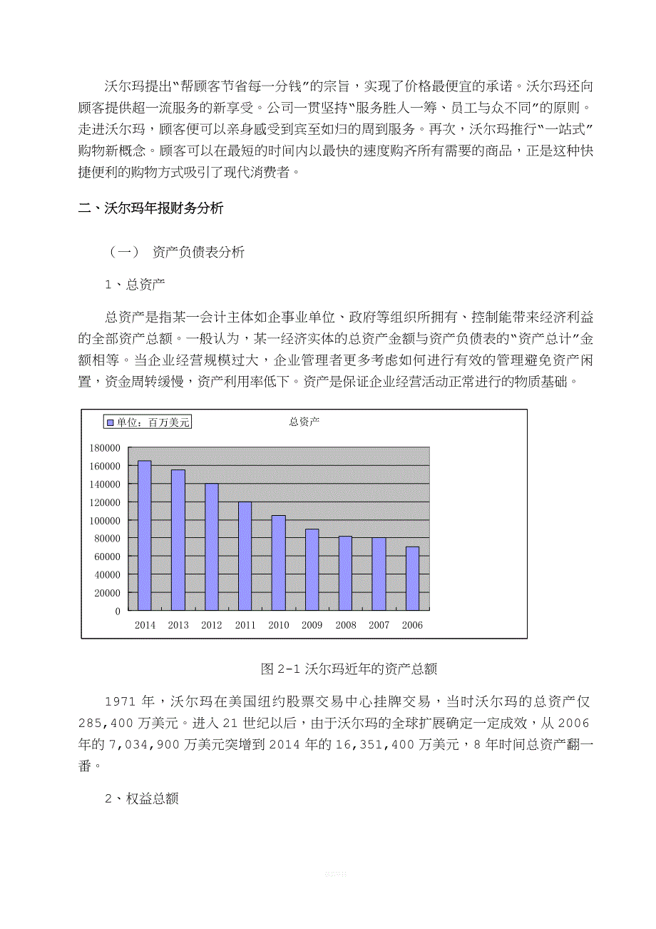 沃尔玛财务报表分析_第3页