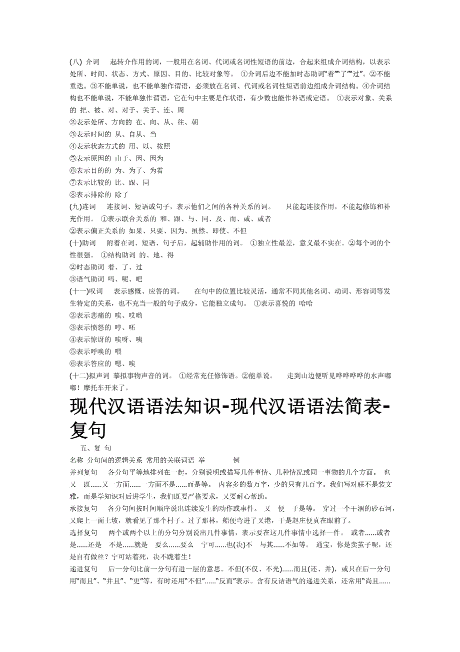 现代汉语语法知识.doc_第3页