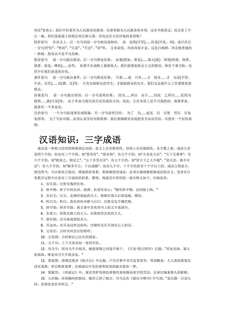 现代汉语语法知识.doc_第4页