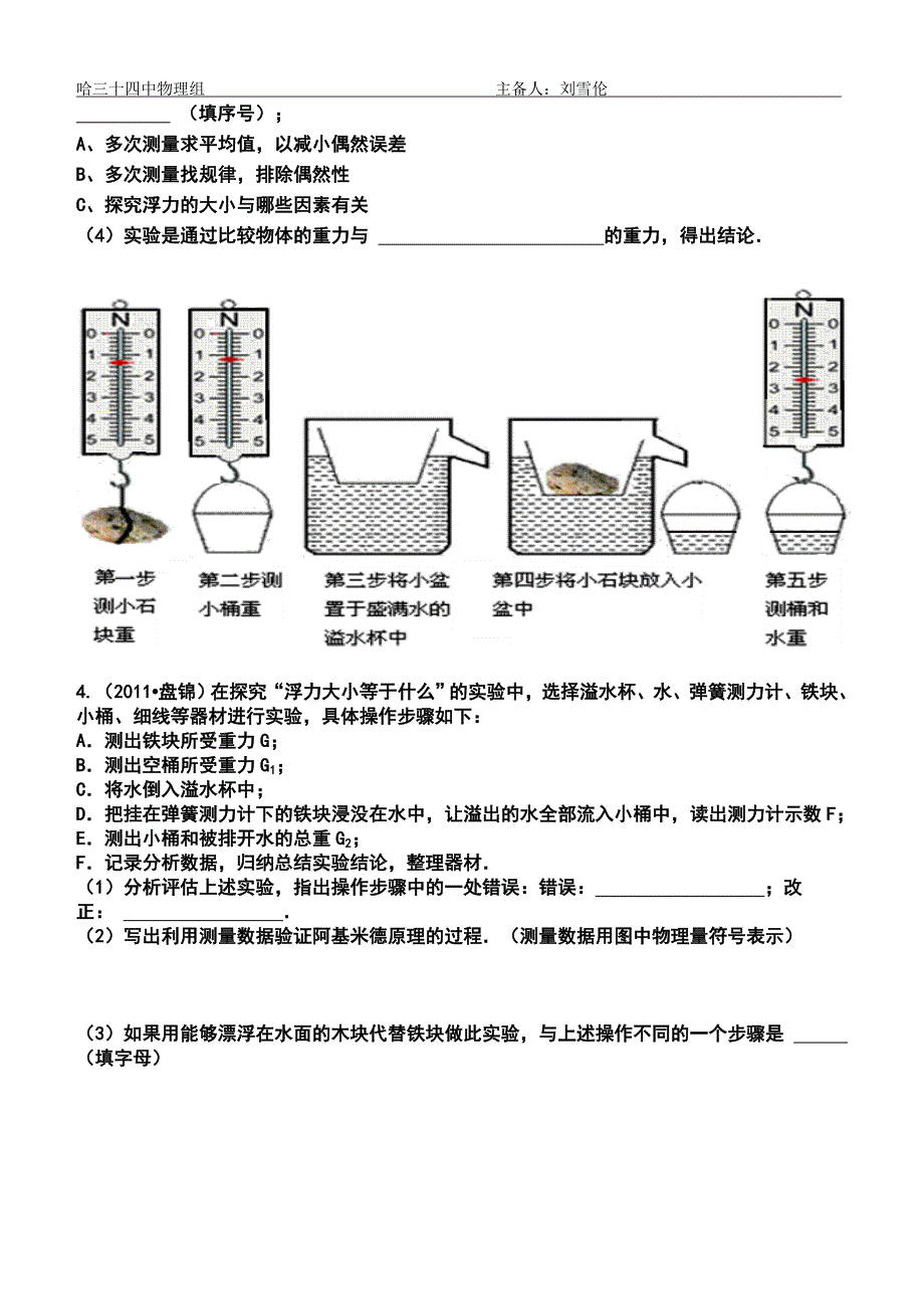 浮力实验复习.doc_第2页