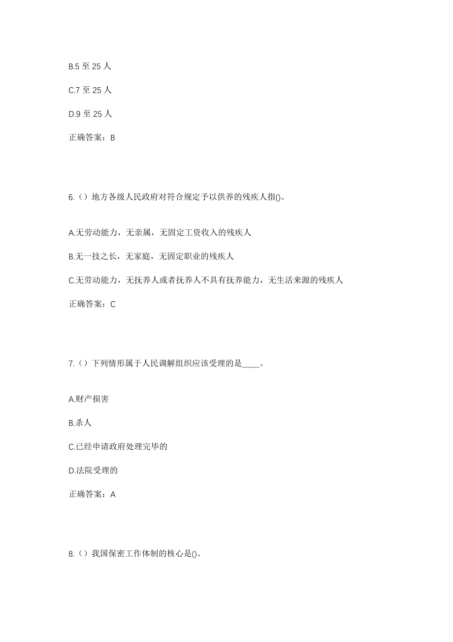 2023年广东省汕头市澄海区溪南镇社区工作人员考试模拟试题及答案_第3页