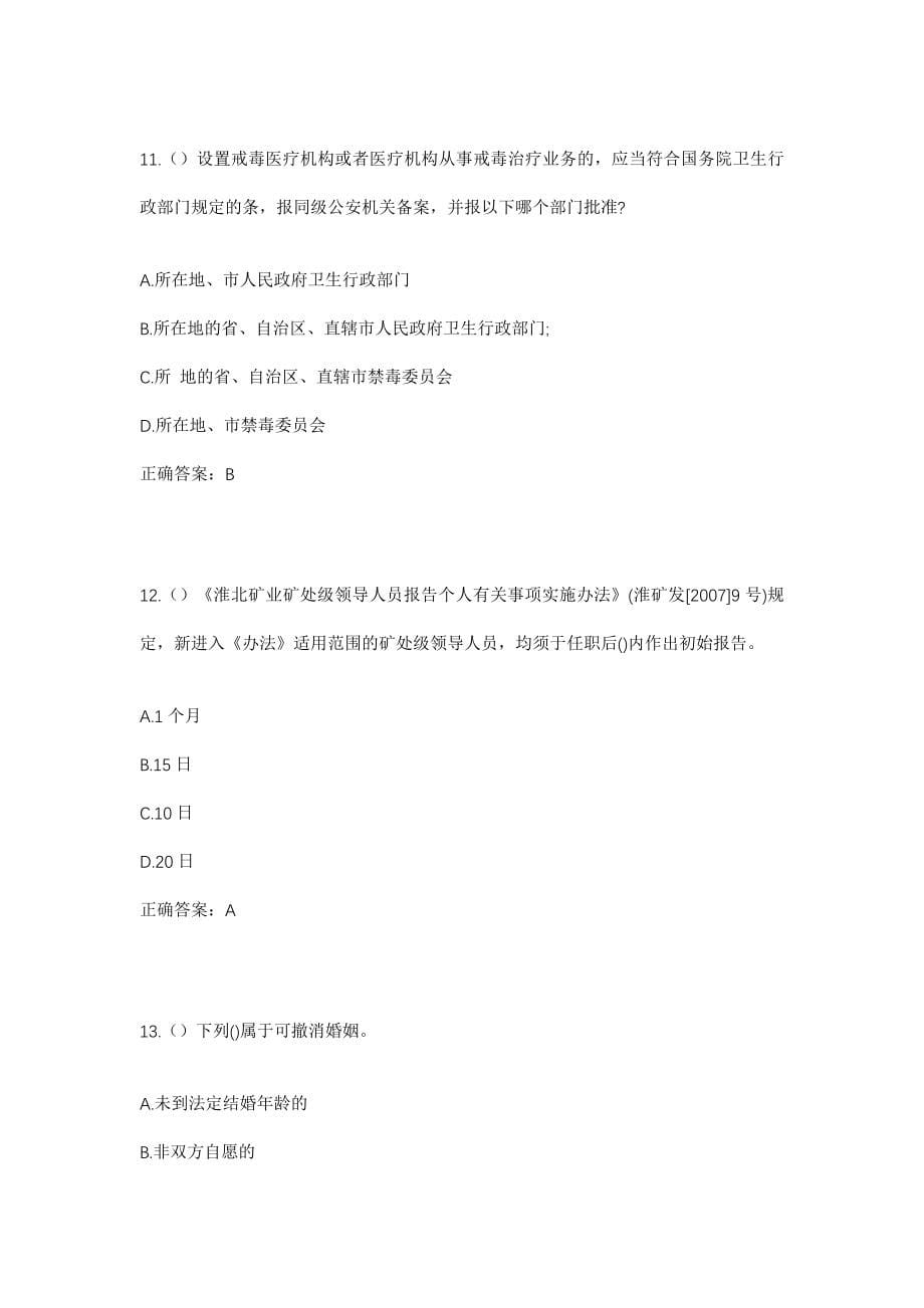 2023年广东省汕头市澄海区溪南镇社区工作人员考试模拟试题及答案_第5页