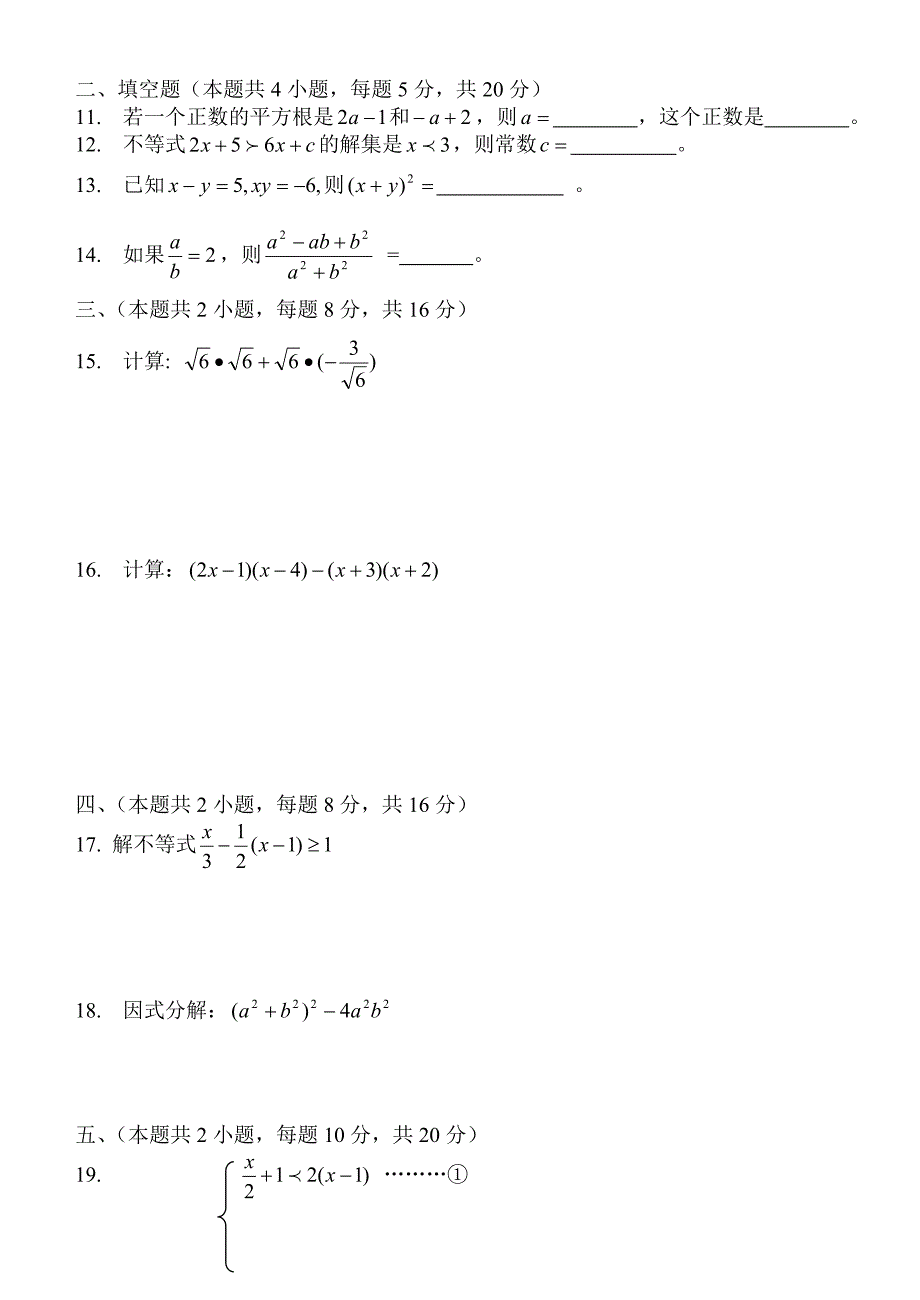 七年级数学下册期中测试题.doc_第2页