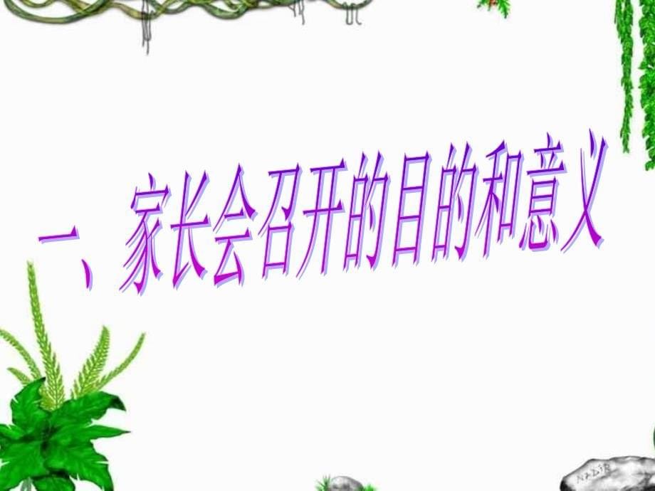 高二期中家长会PPT课件.ppt_第5页