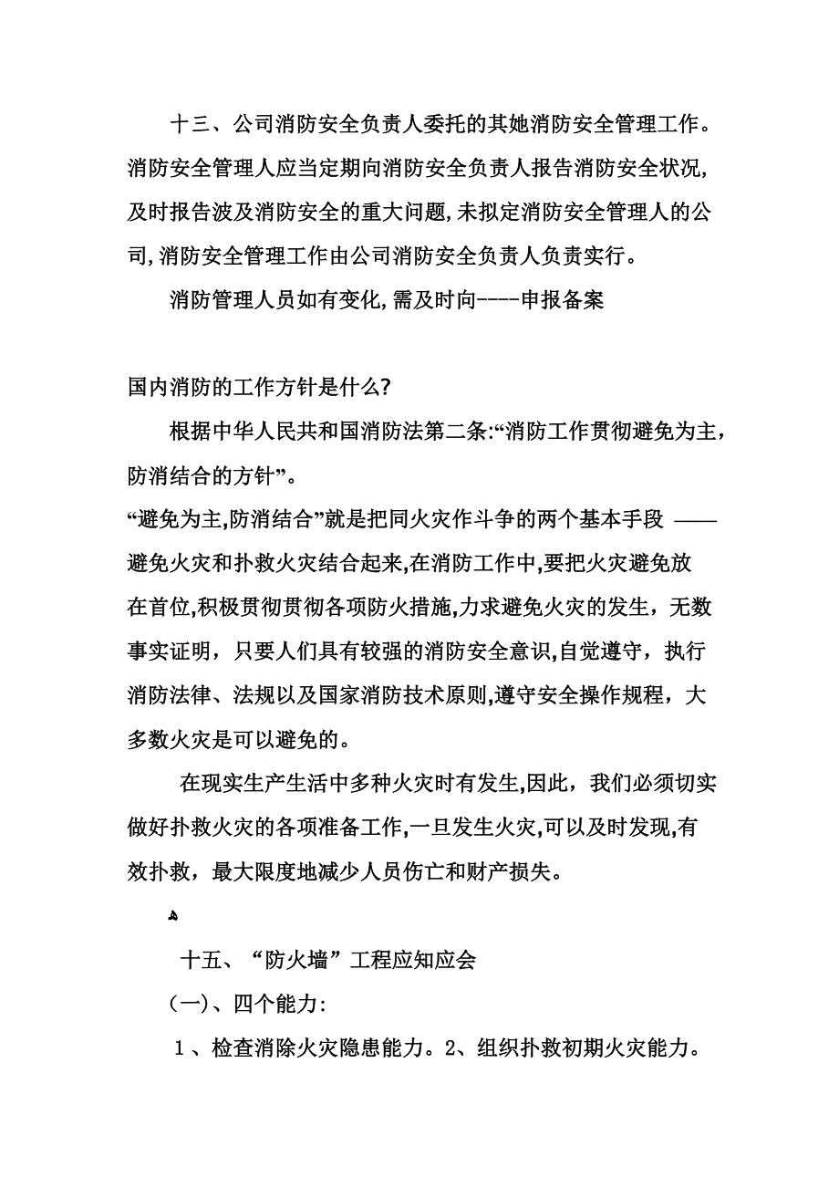 消防安全管理人职责_第2页