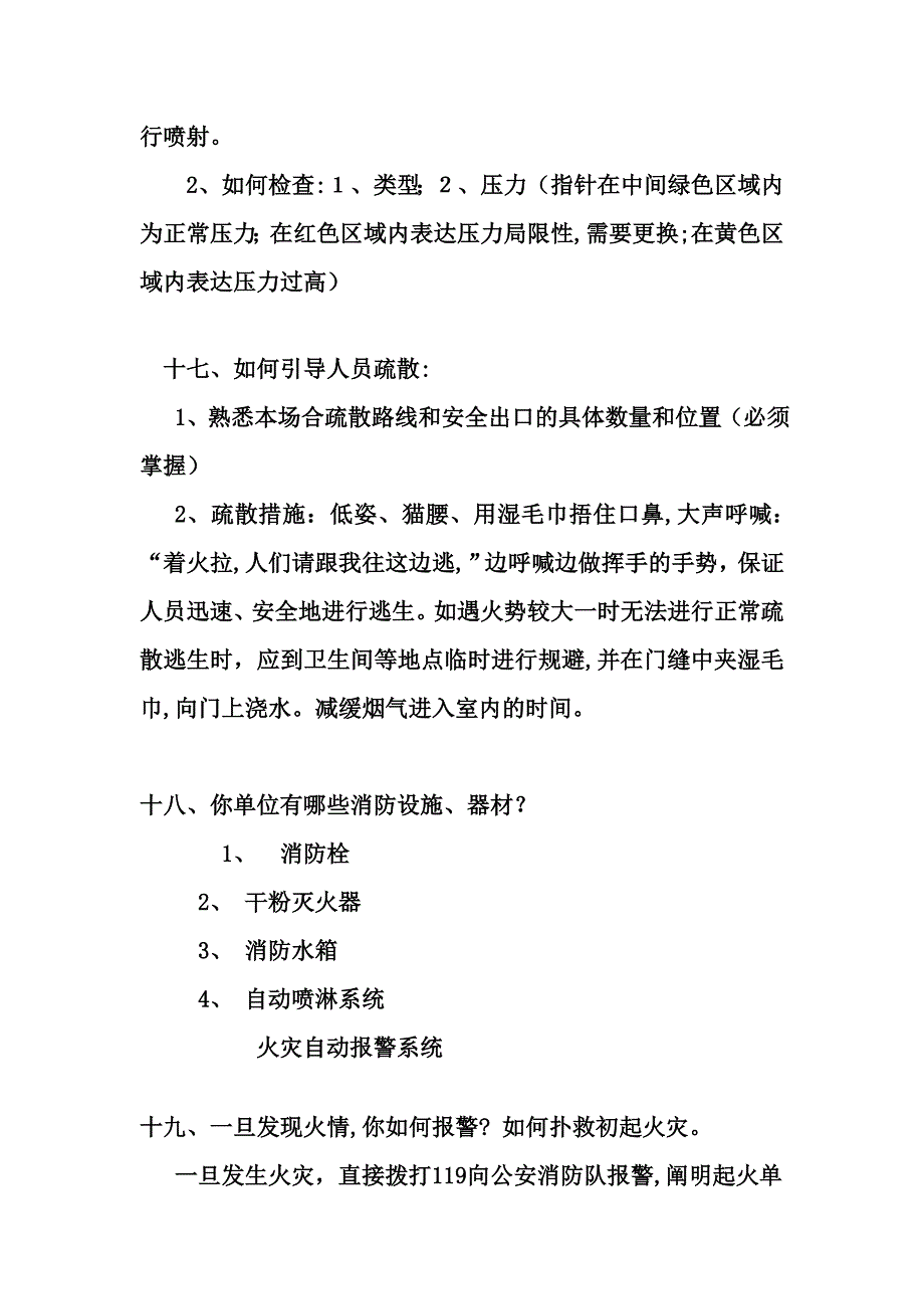 消防安全管理人职责_第4页