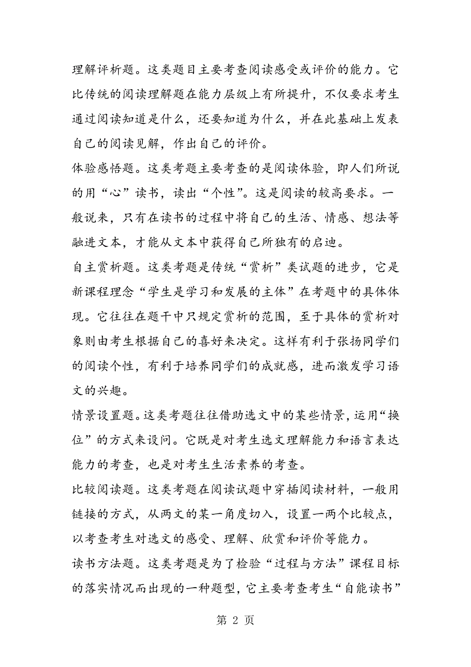 2023年中考语文考点梳理记叙文阅读.doc_第2页