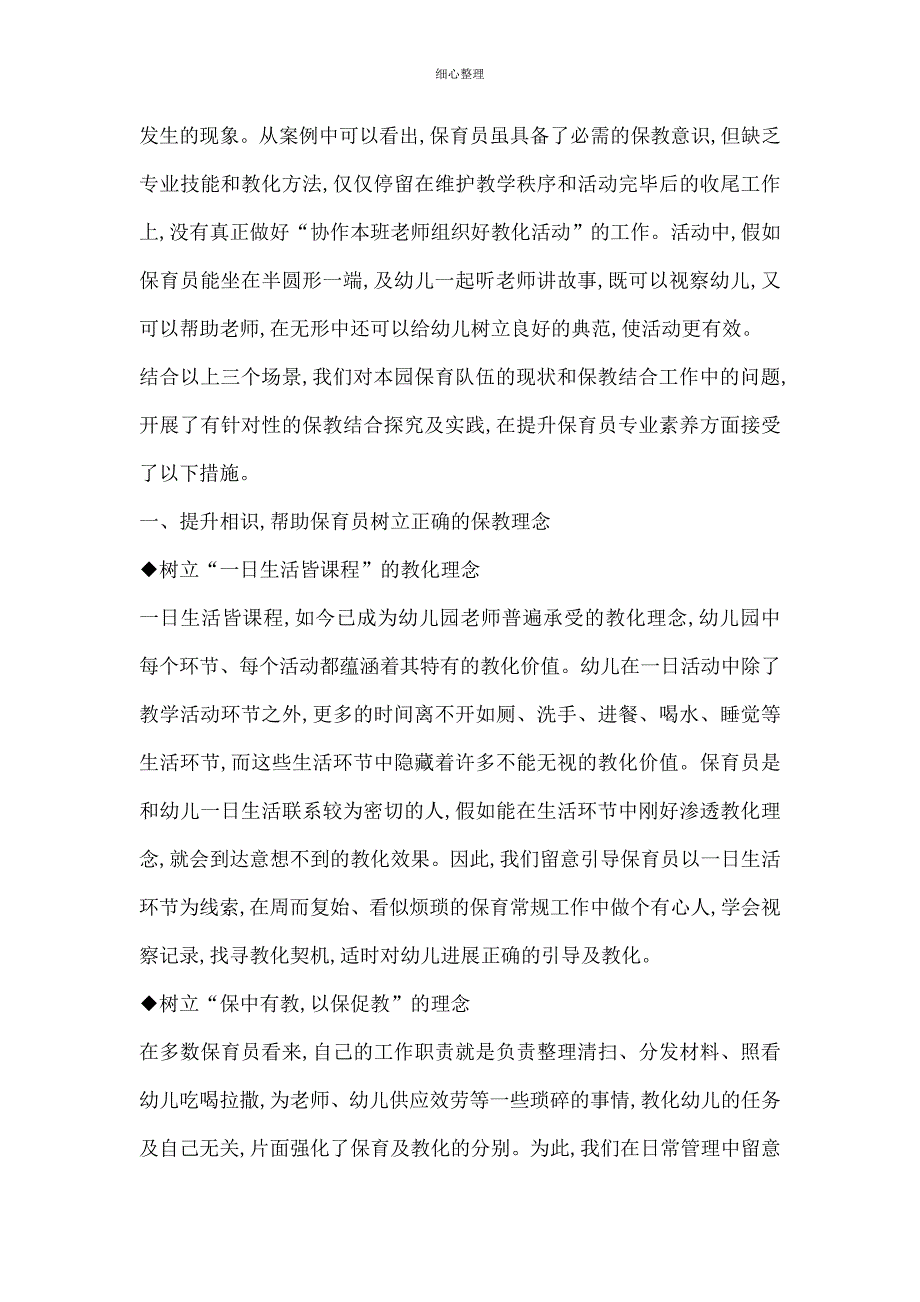 提升保育员专业素养的思考与实践_第3页