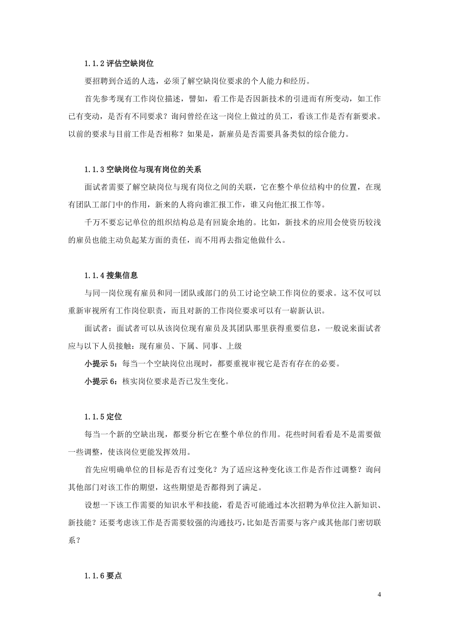 关于招聘面试的技巧_第4页