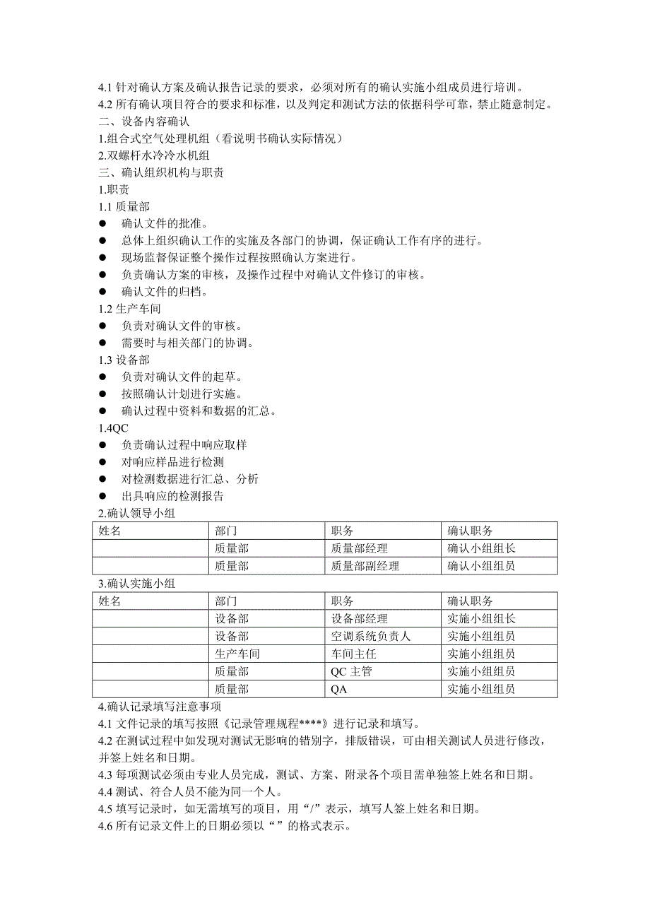 空调系统确认方案_第3页