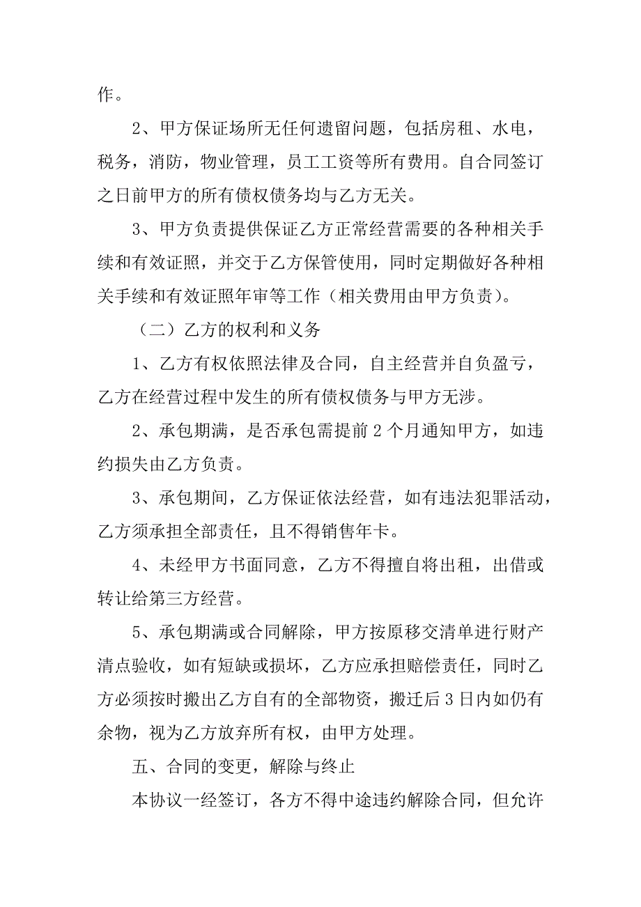 承包经营合同模板4篇企业承包经营合同模板_第2页