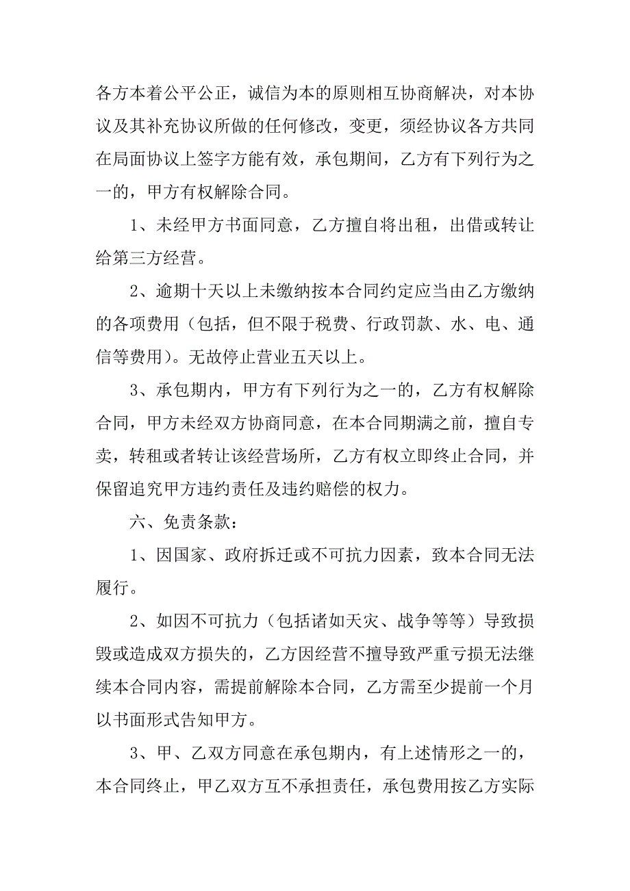 承包经营合同模板4篇企业承包经营合同模板_第3页