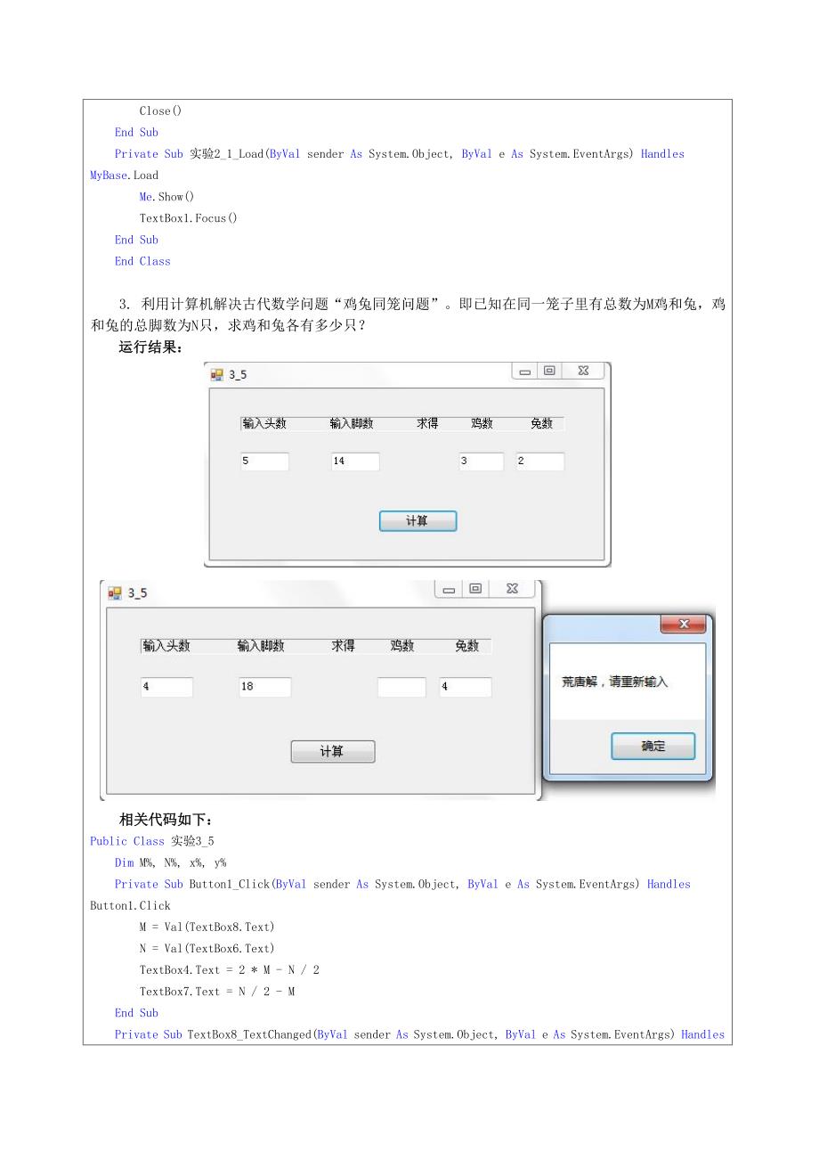 环境和基本控制结构程序.doc_第3页