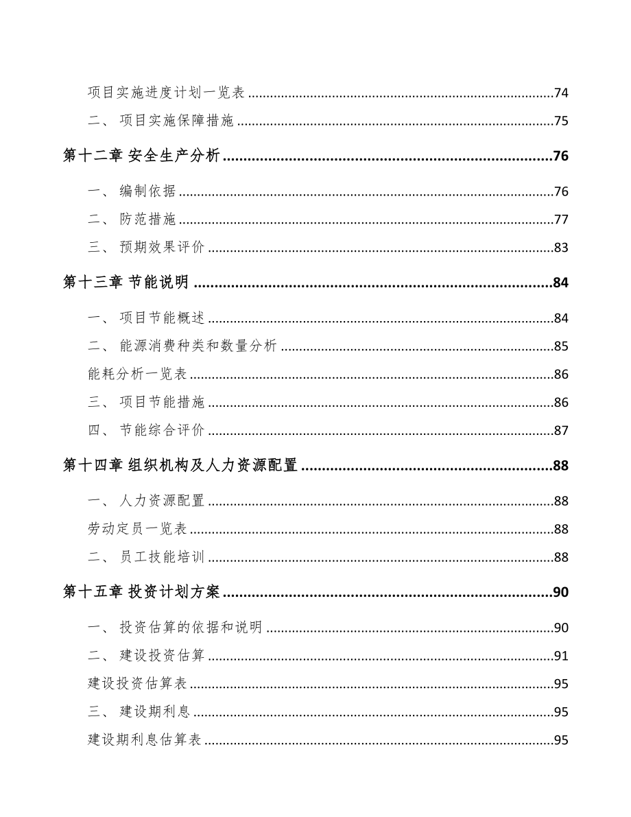 岳阳5G+智慧教育项目可行性研究报告(DOC 95页)_第5页