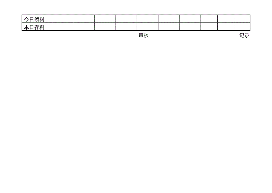 生产用料记录单_第2页