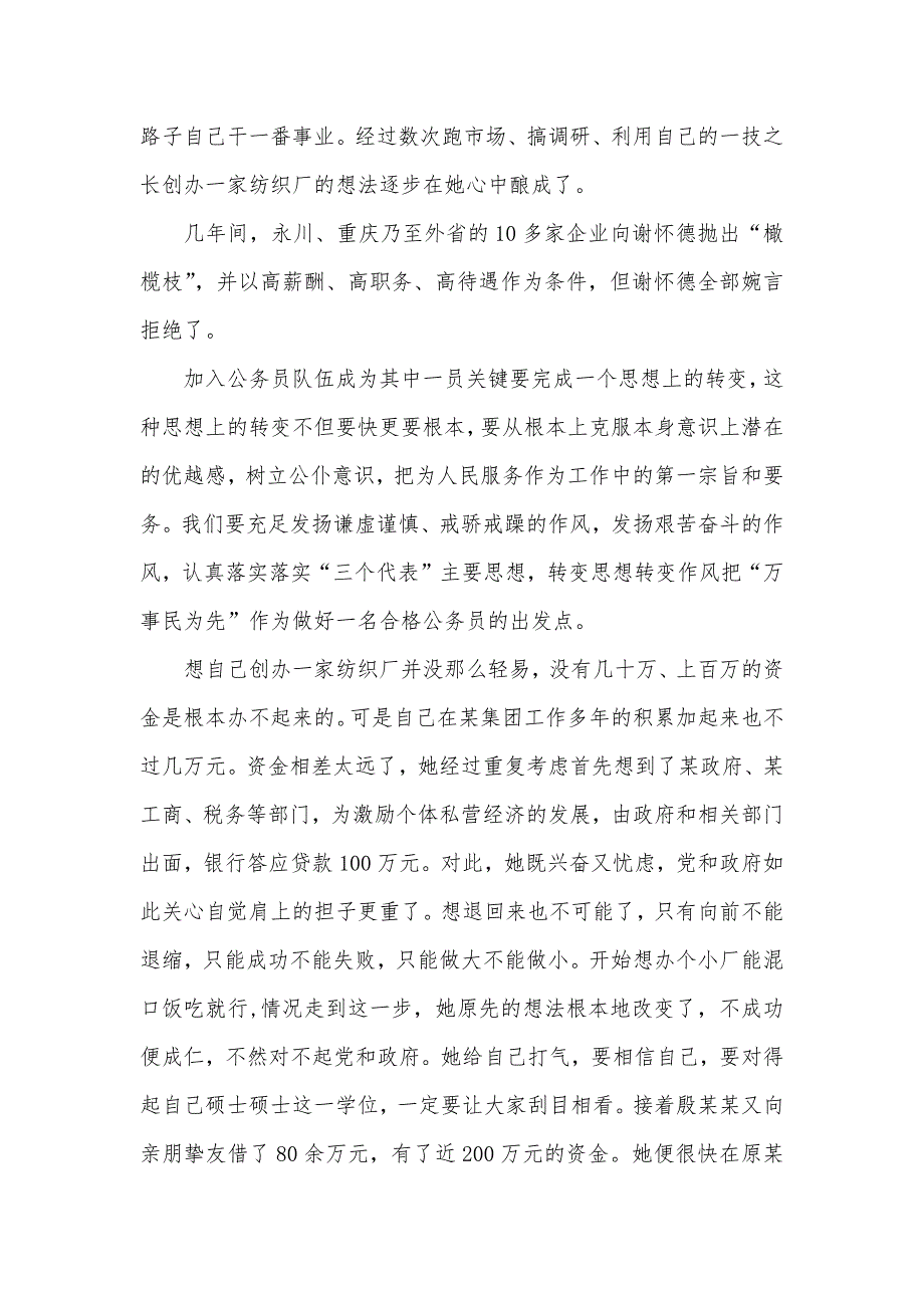 企业董事长优秀事迹材料_第2页