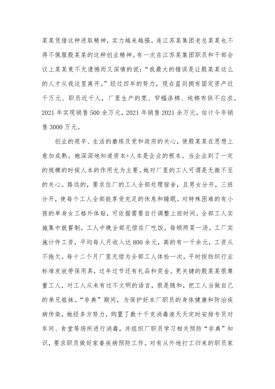 企业董事长优秀事迹材料_第4页