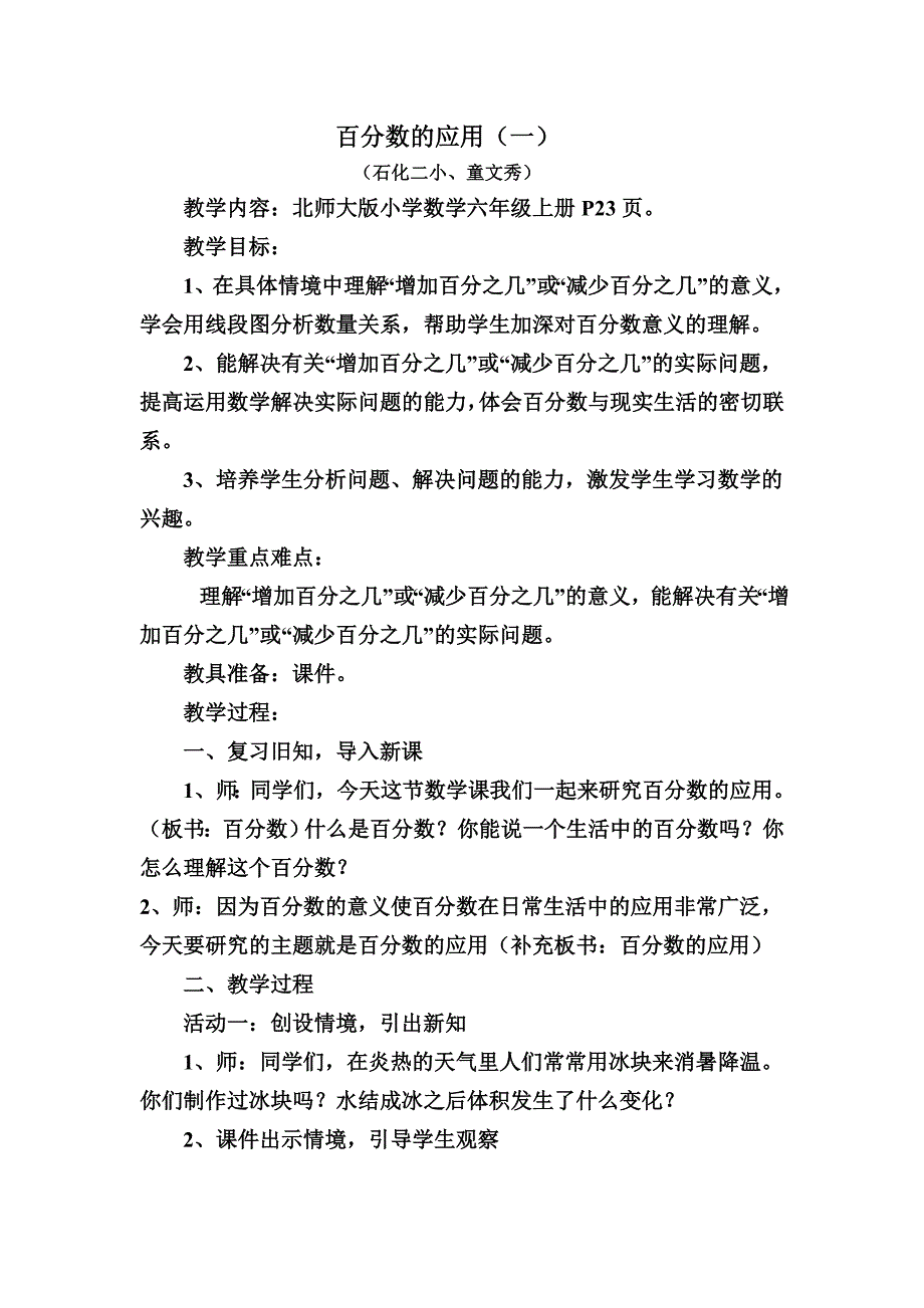 百分数的应用.doc_第1页