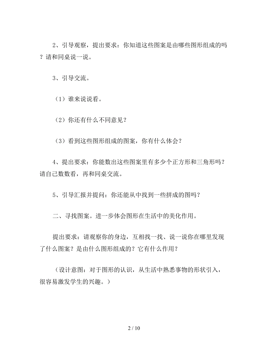 【教育资料】一年级数学教案《动手做》教学设计.doc_第2页