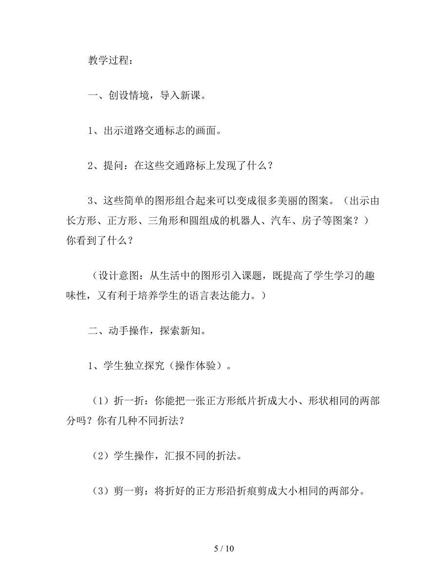 【教育资料】一年级数学教案《动手做》教学设计.doc_第5页