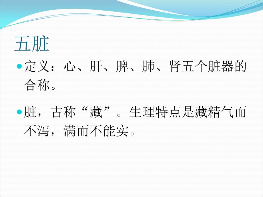 中医五脏.ppt_第2页