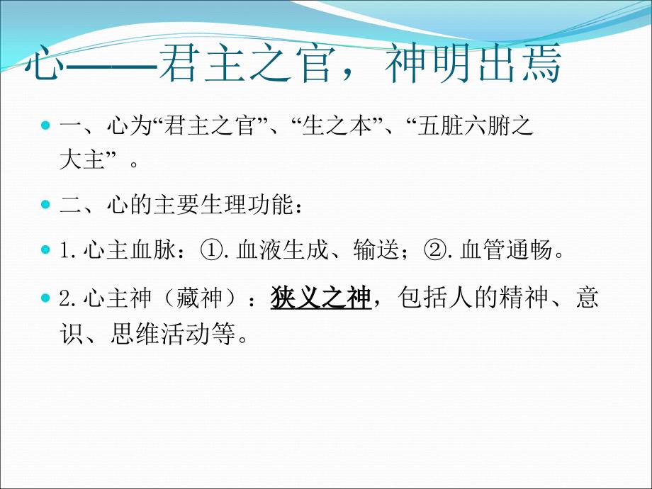 中医五脏.ppt_第4页