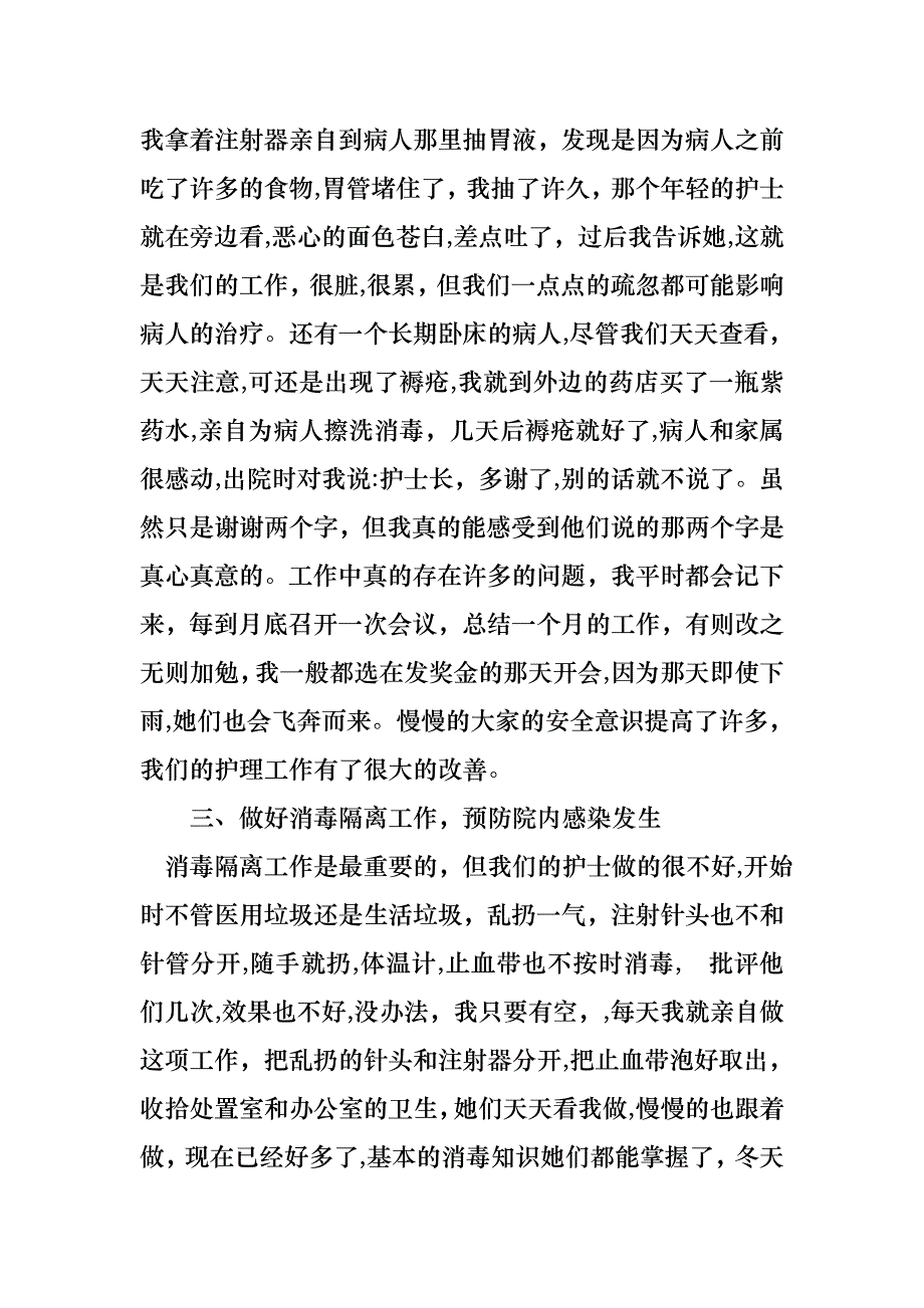 护士的个人述职报告汇编10篇_第2页