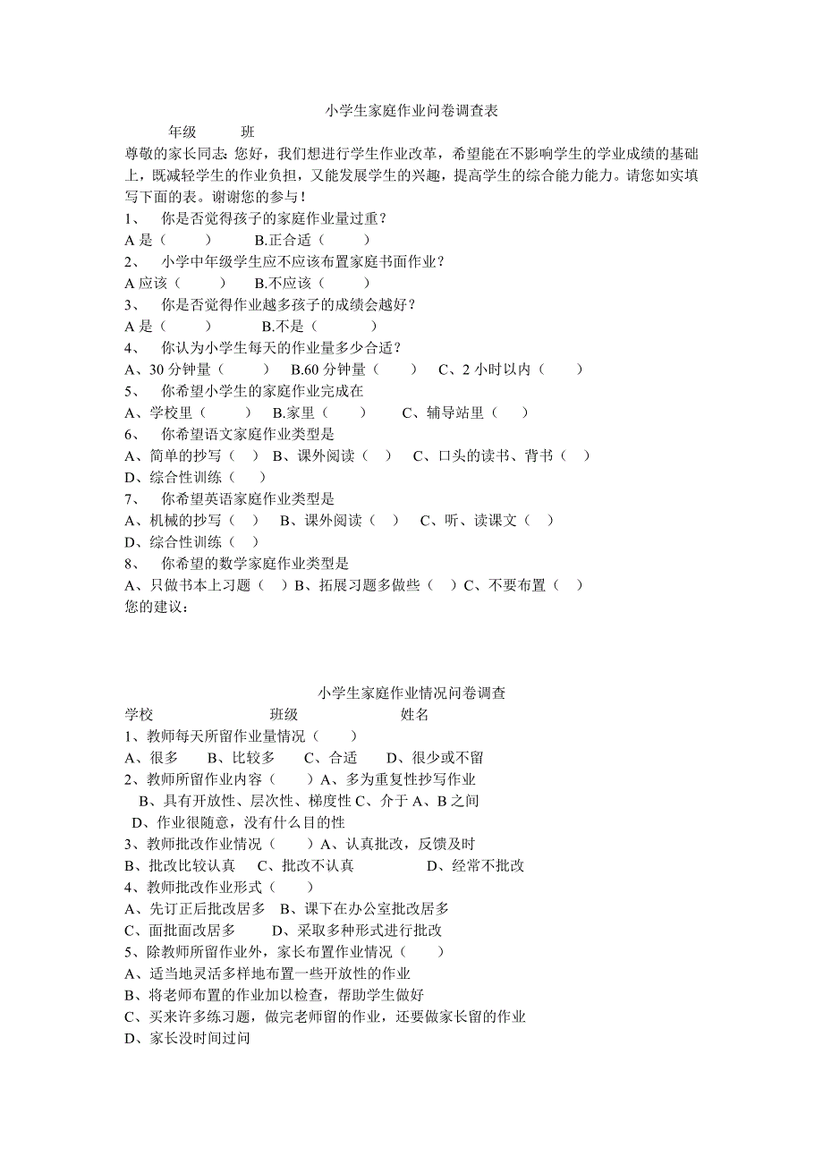 小学生家庭作业问卷调查表 (3)_第1页