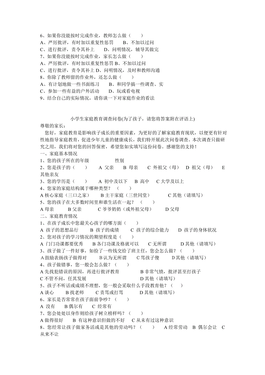 小学生家庭作业问卷调查表 (3)_第2页