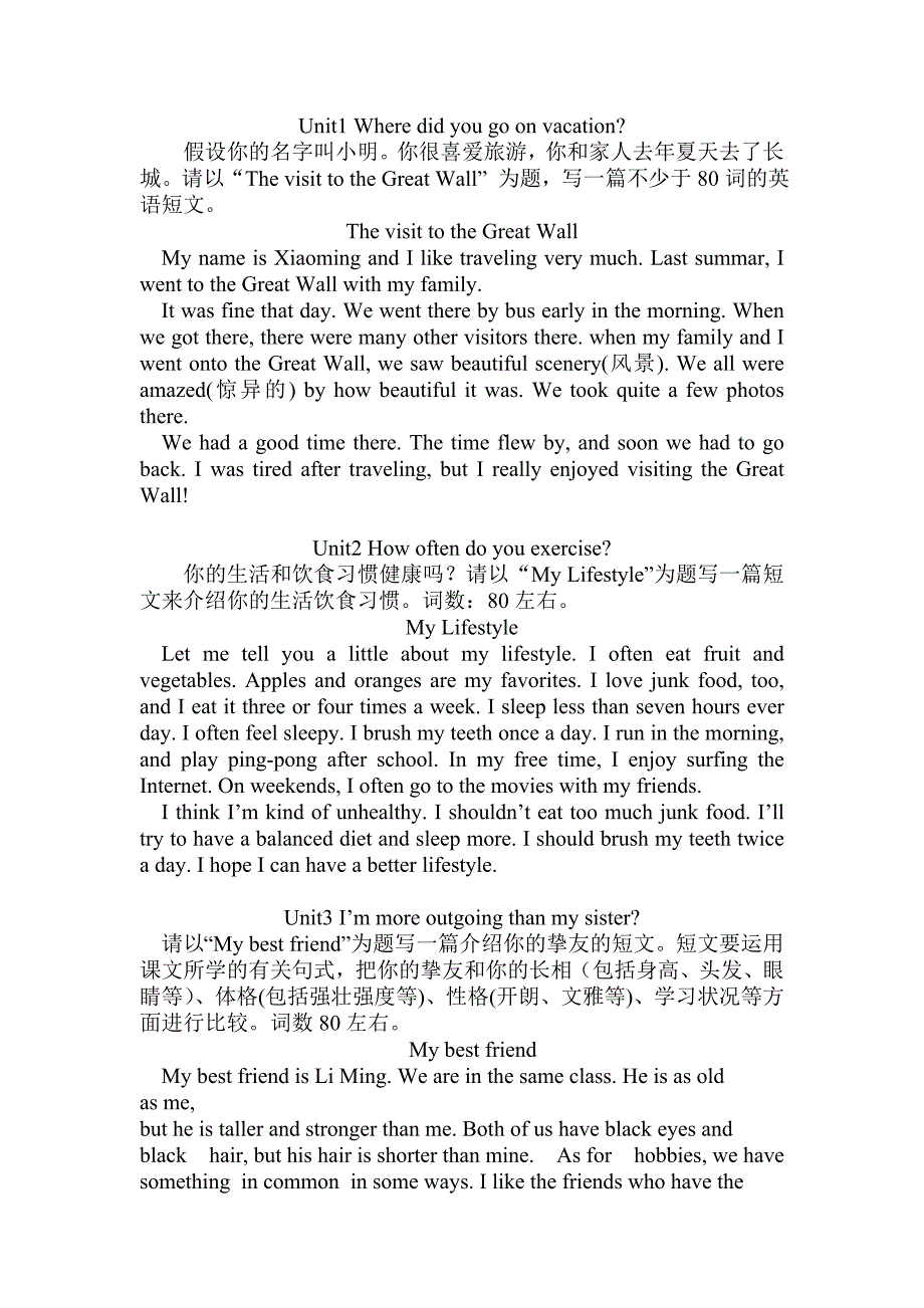 八年级上新人教版各单元英语作文[1]_第1页