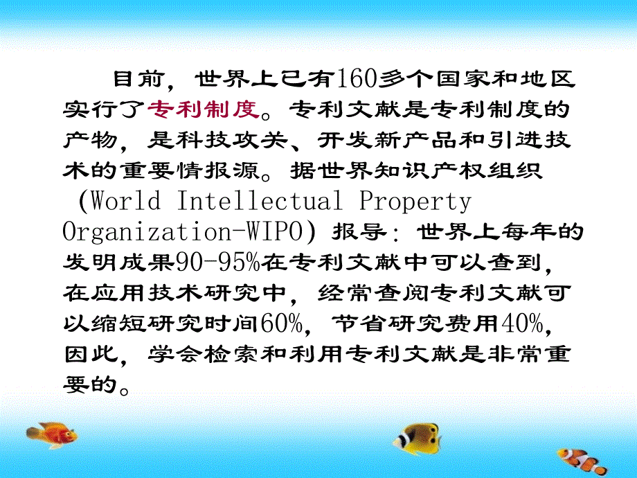 第七章专利申请与在线检索课件_第2页