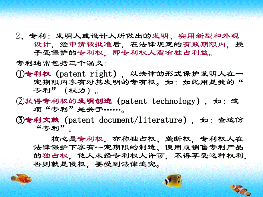 第七章专利申请与在线检索课件_第4页