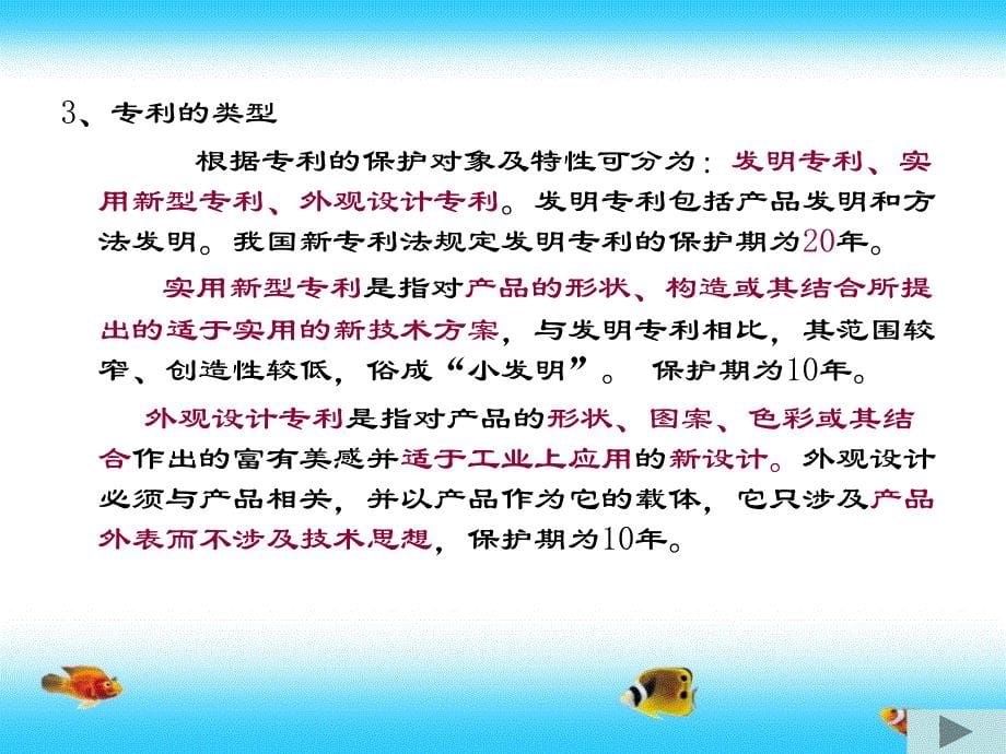 第七章专利申请与在线检索课件_第5页