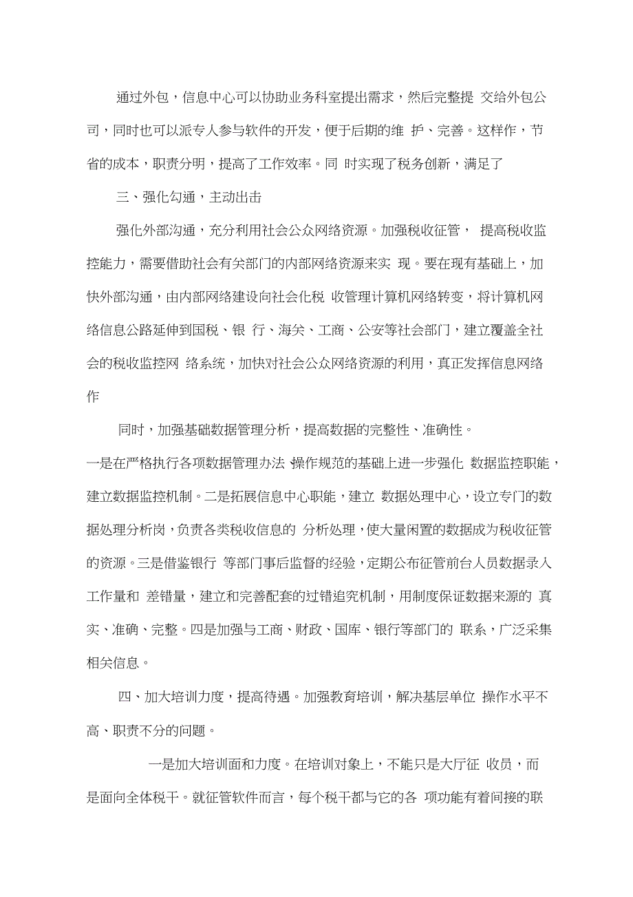 基层地税局信息中心的未来之路0001_第4页