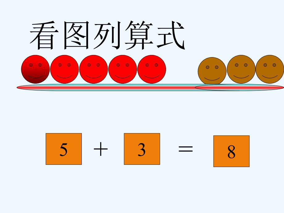 大班数学十以内加减法_第3页