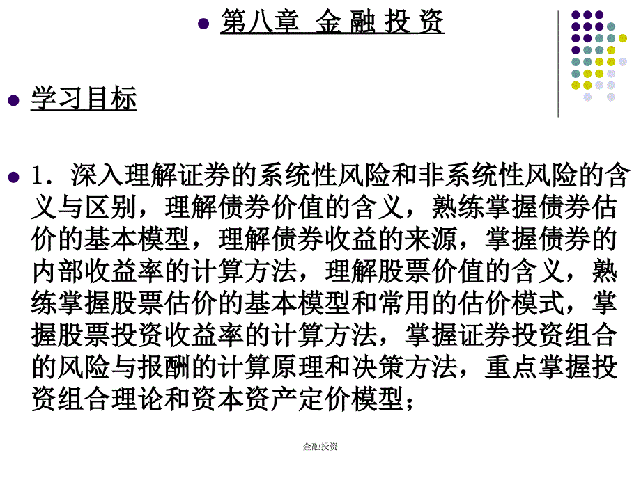 金融投资课件_第1页