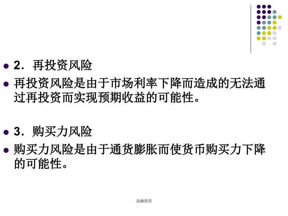 金融投资课件_第5页