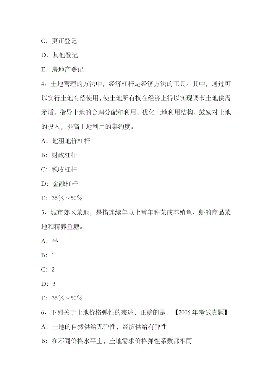 2023年土地估价师案例宗地地价计算_第2页