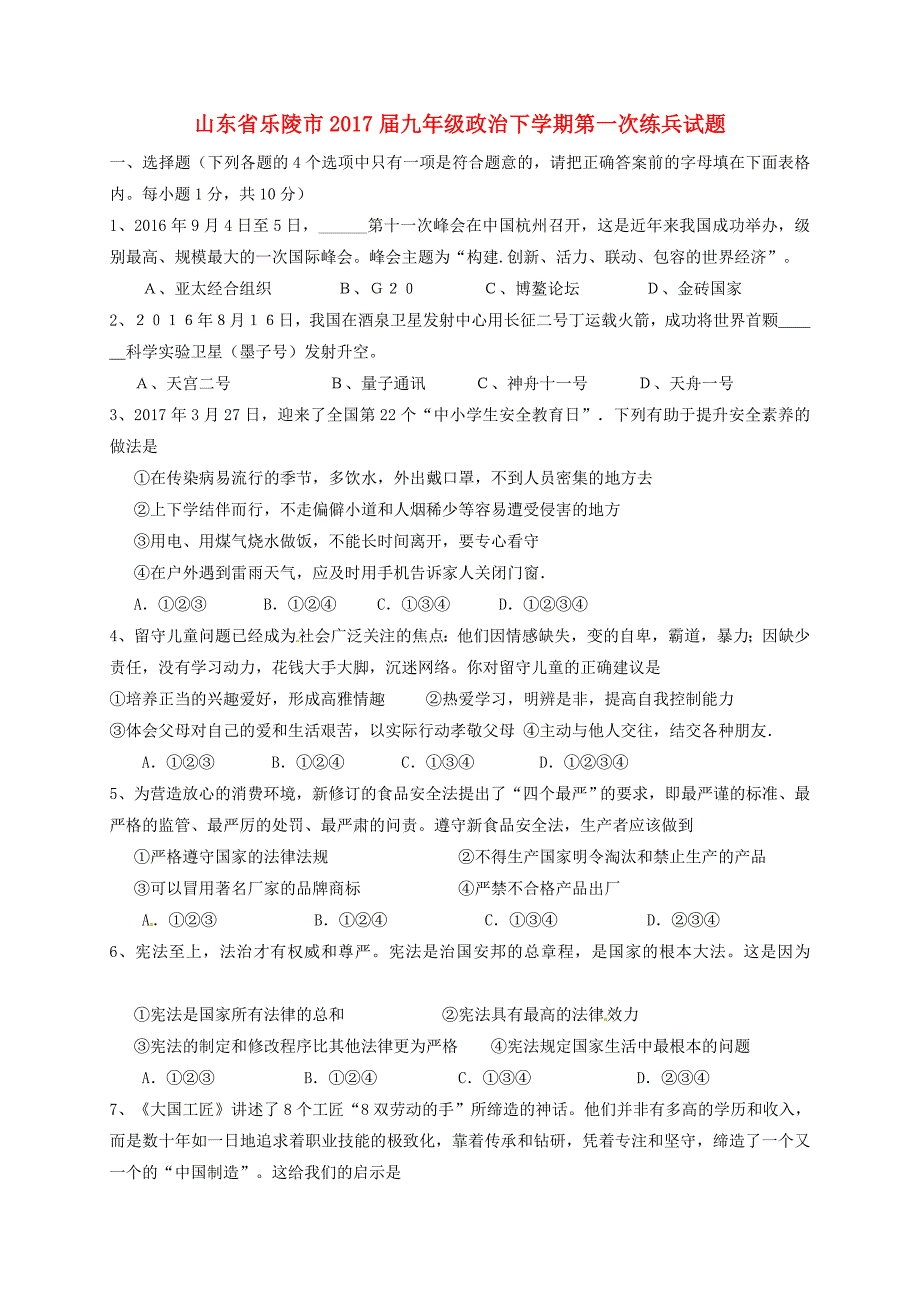 山东省乐陵市2020九年级政治下学期第一次练兵试题无答案_第1页