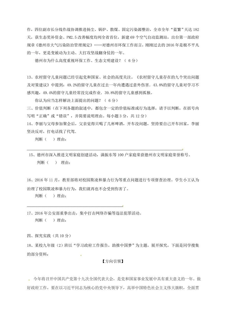 山东省乐陵市2020九年级政治下学期第一次练兵试题无答案_第3页