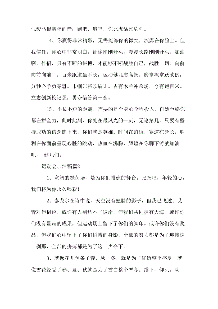 运动会加油稿14篇_第3页