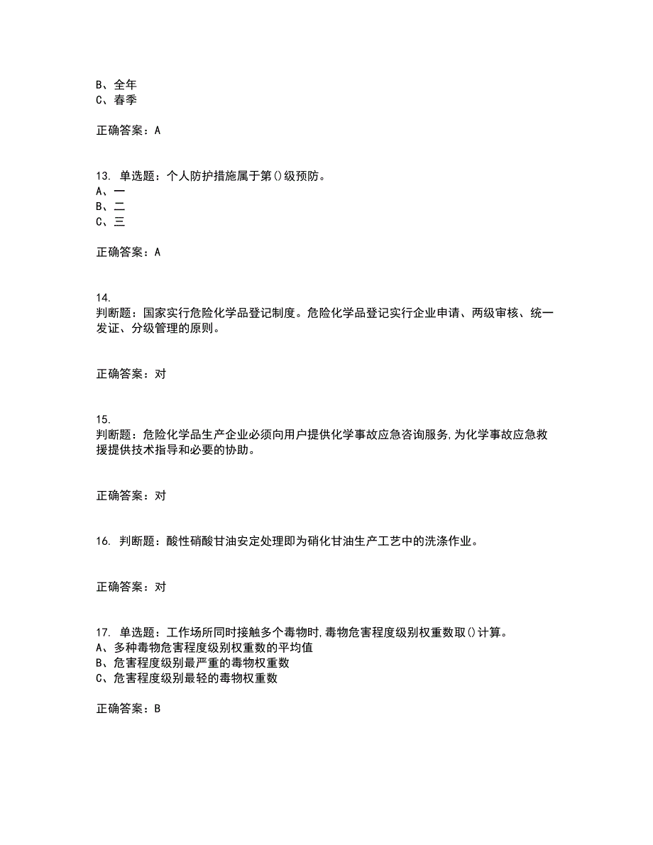 硝化工艺作业安全生产考试历年真题汇总含答案参考30_第3页