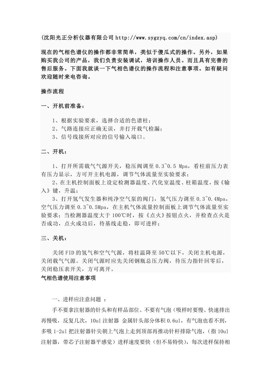 气相色谱仪的操作流程及注意事项.doc_第1页